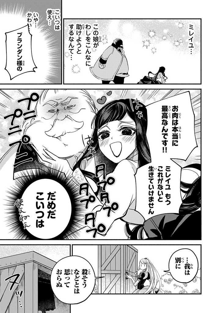 ヴィクトリア・ウィナー・オーストウェン王妃は世界で一番偉そうである 第10.5話 - Page 5