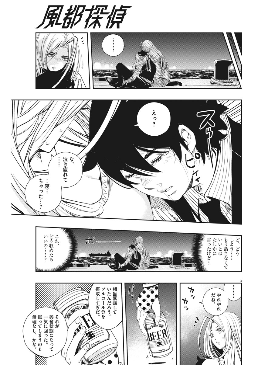 風都探偵 第55話 - Page 3