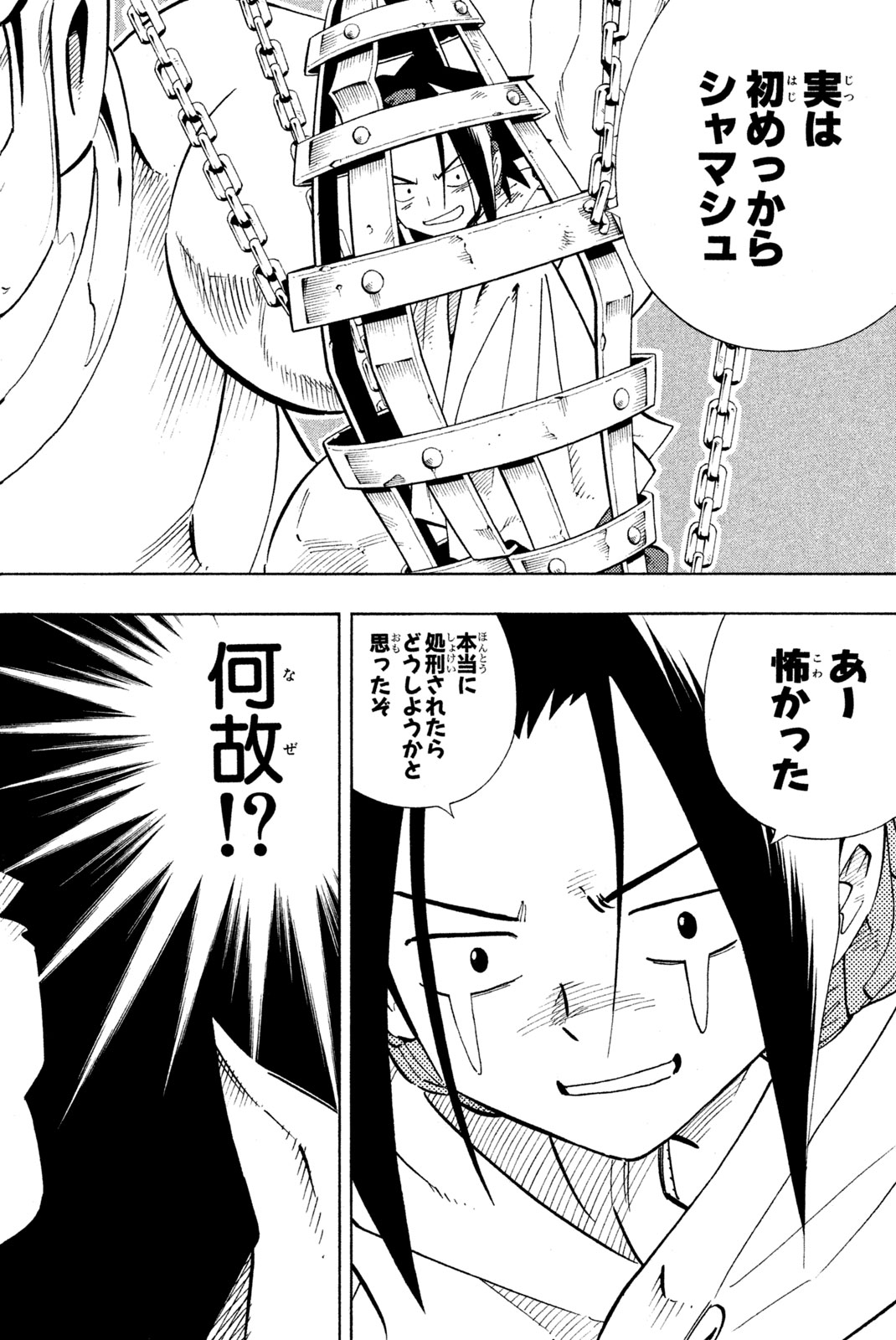 シャーマンキングザスーパースター 第217話 - Page 8