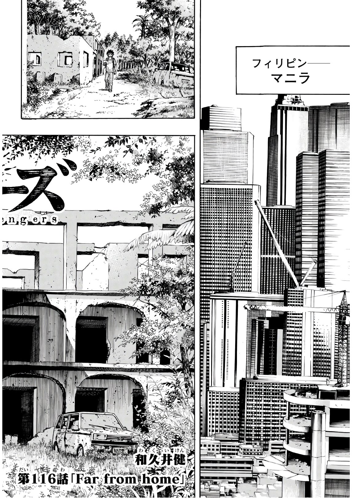 東京卍リベンジャーズ 第116話 - Page 8