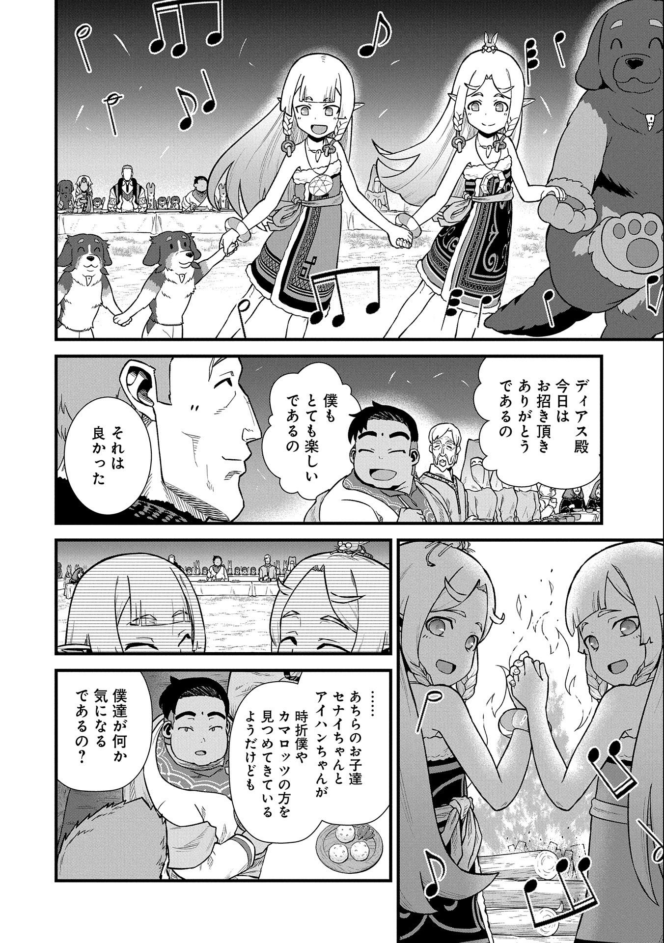 領民0人スタートの辺境領主様 第33話 - Page 16