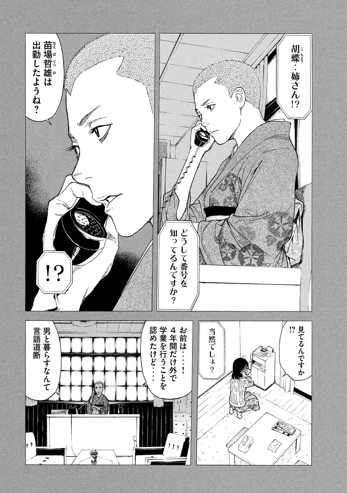 マイホームヒーロー 第89話 - Page 4