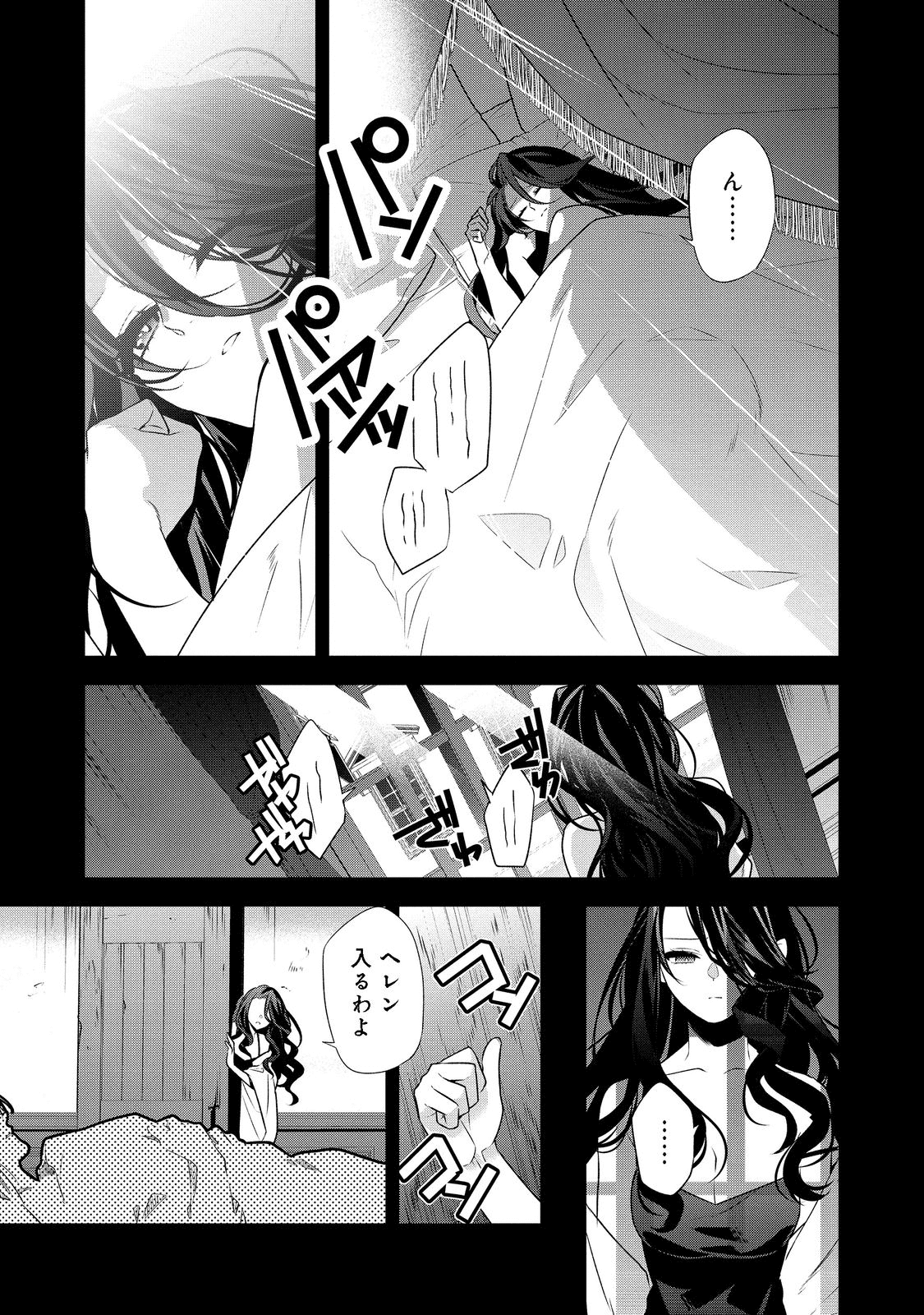 断罪された悪役令嬢は、逆行して完璧な悪女を目指す 第1話 - Page 19