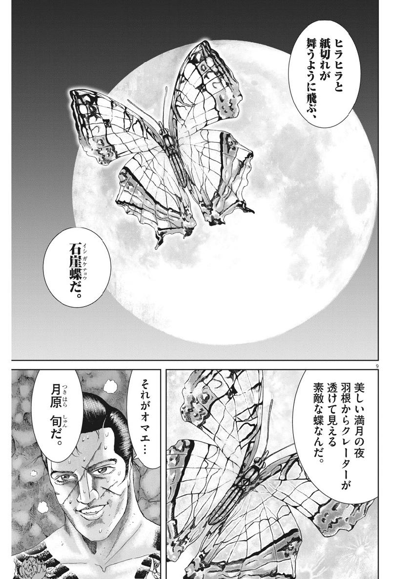 土竜の唄 第681話 - Page 9