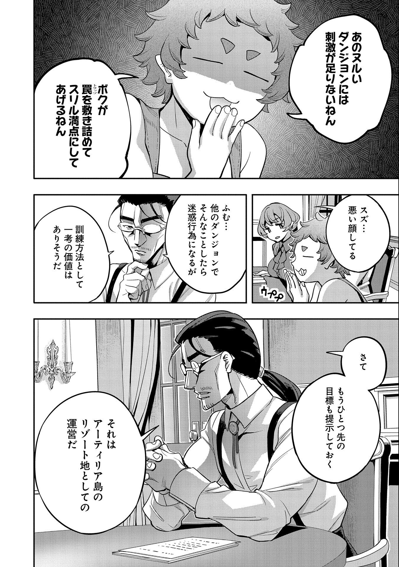 転生してから40年。そろそろ、おじさんも恋がしたい。 第25話 - Page 6