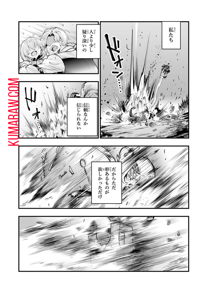 王国は悪嬢の棺 第9.2話 - Page 10