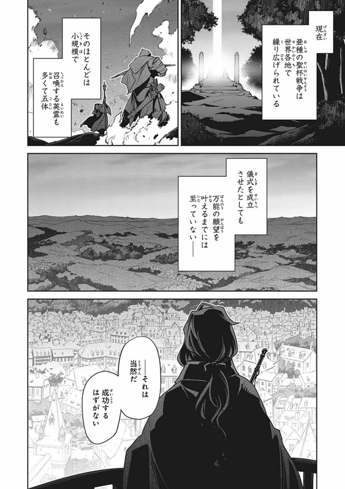 Fate / Apocrypha 第1話 - Page 10