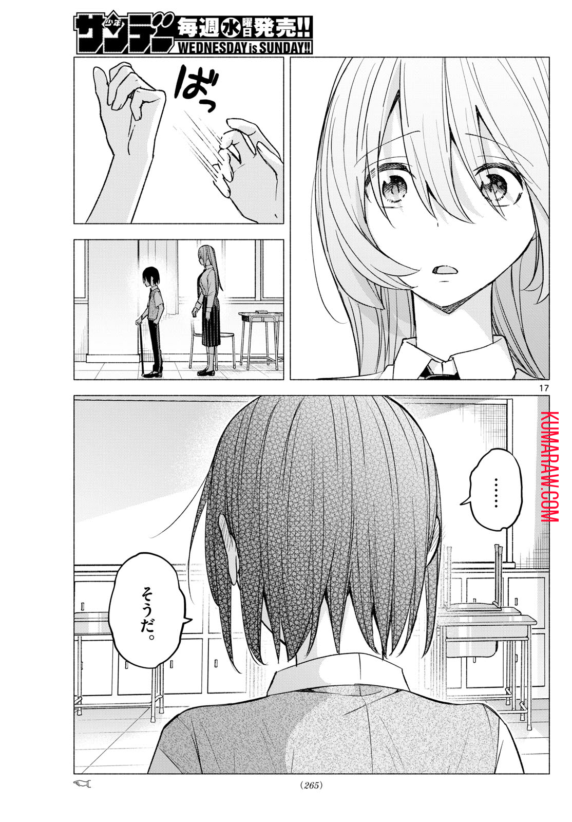 君と悪いことがしたい 第57話 - Page 17