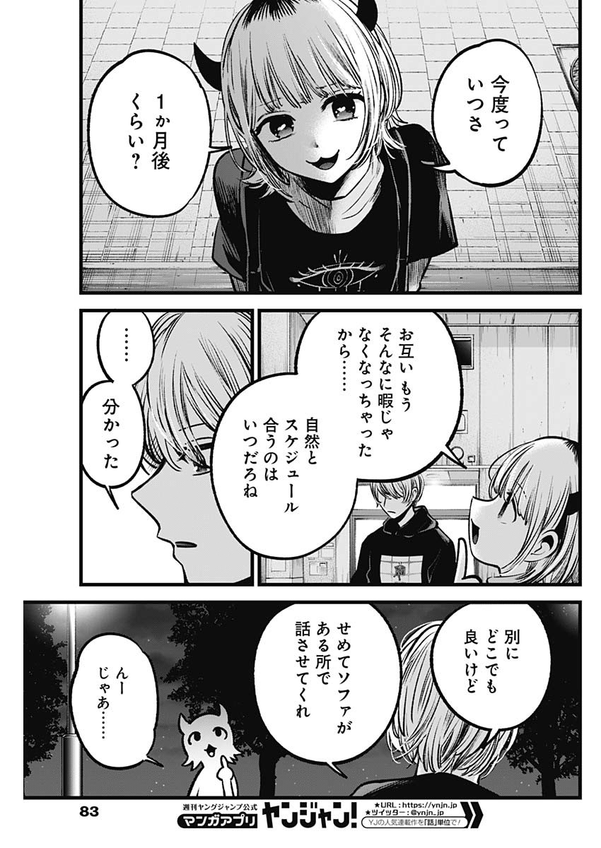 推しの子 第83話 - Page 3