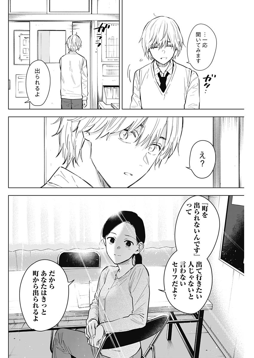 少年のアビス 第125話 - Page 12