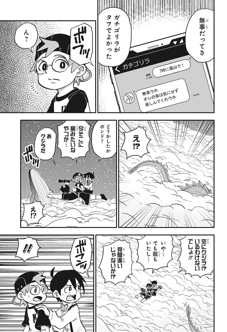 僕とロボコ 第106話 - Page 15