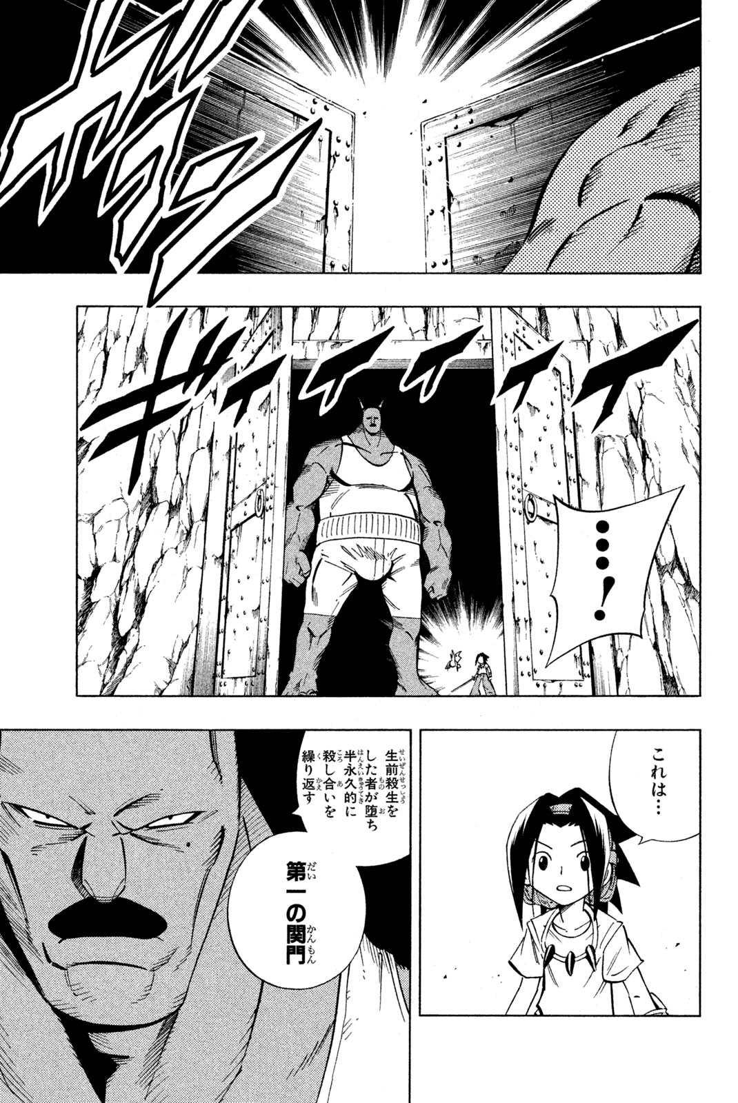 シャーマンキングザスーパースター 第234話 - Page 13