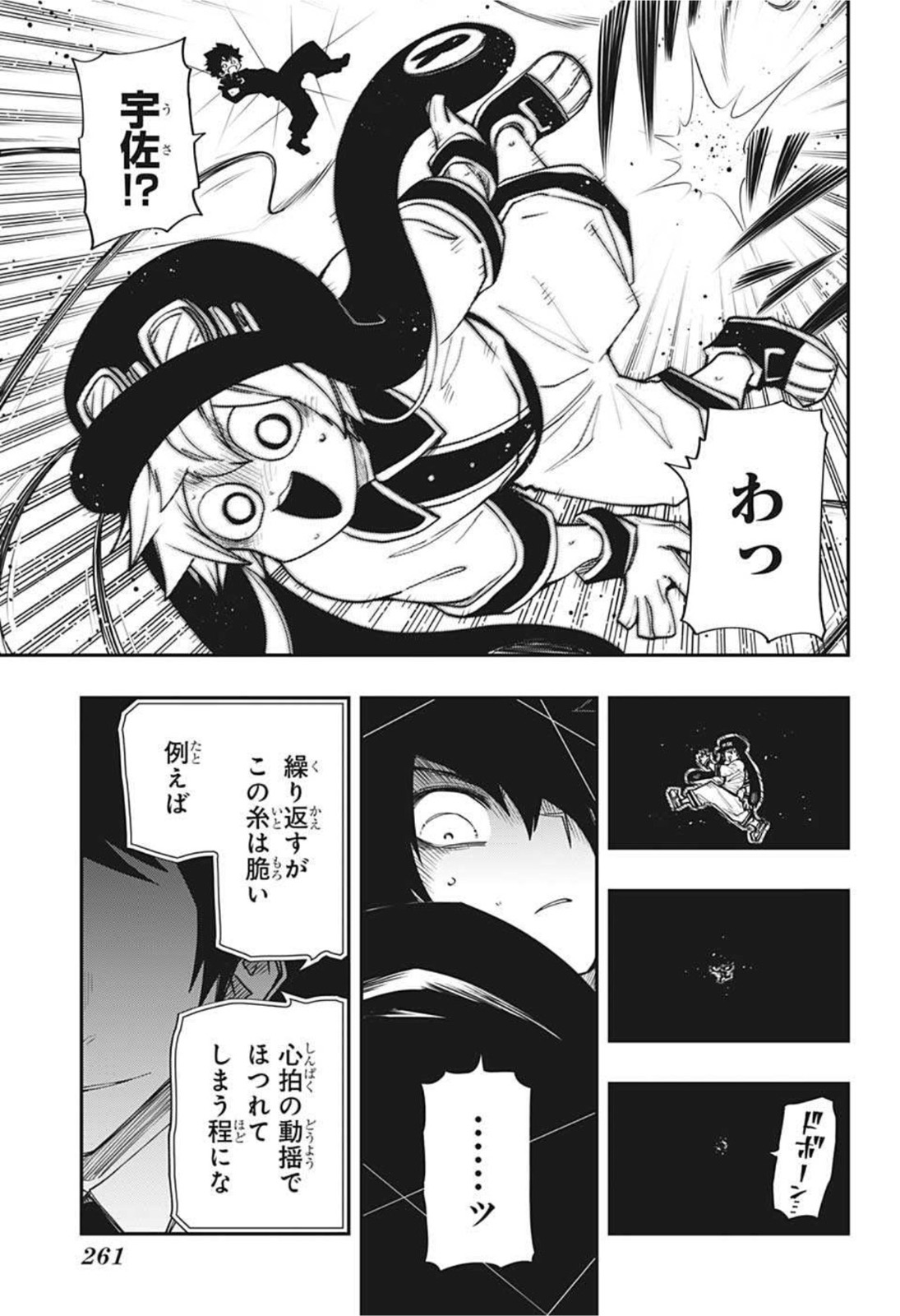 夜桜さんちの大作戦 第95話 - Page 5