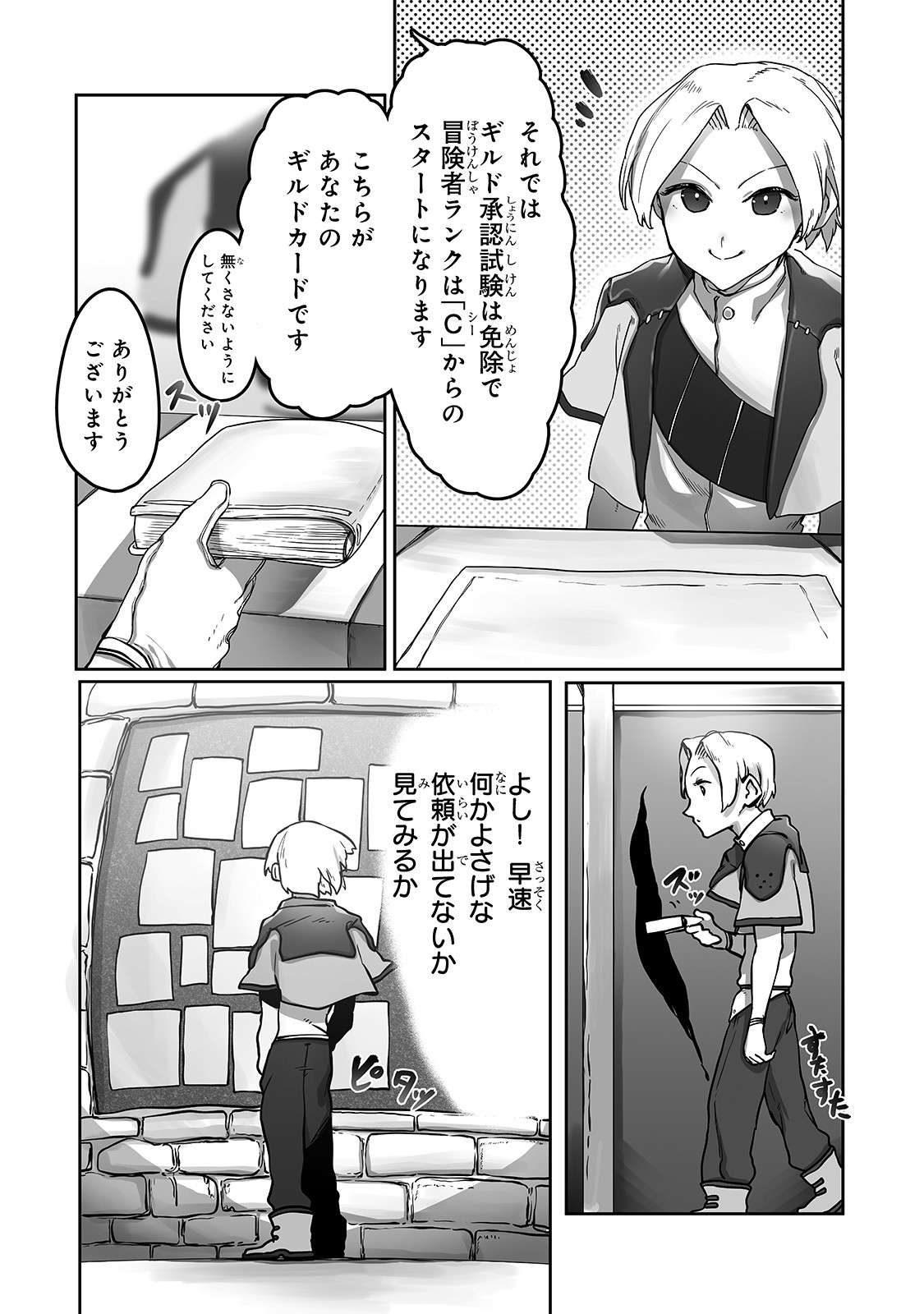 俺の前世の知識で底辺職テイマーが上級職になってしまいそうな件 第9話 - Page 16