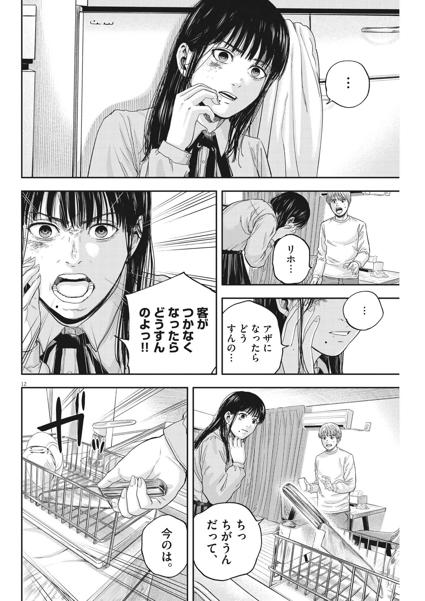 夢なし先生の進路指導 第16話 - Page 12