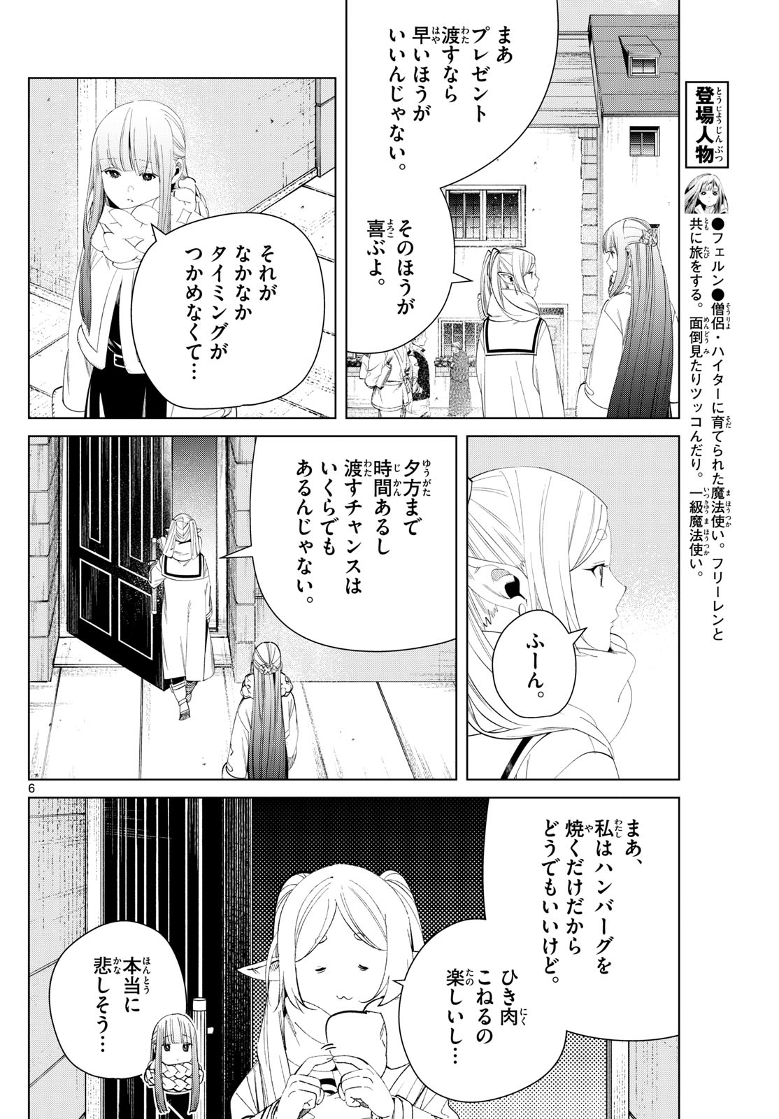 葬送のフリーレン 第123話 - Page 6