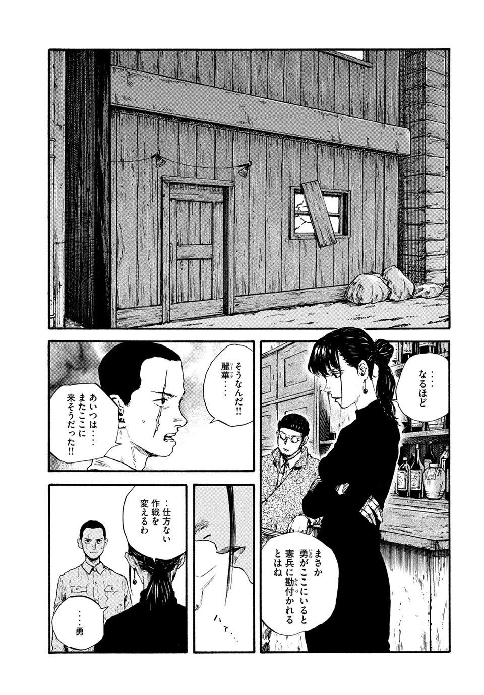 満州アヘンスクワッド 第65話 - Page 11