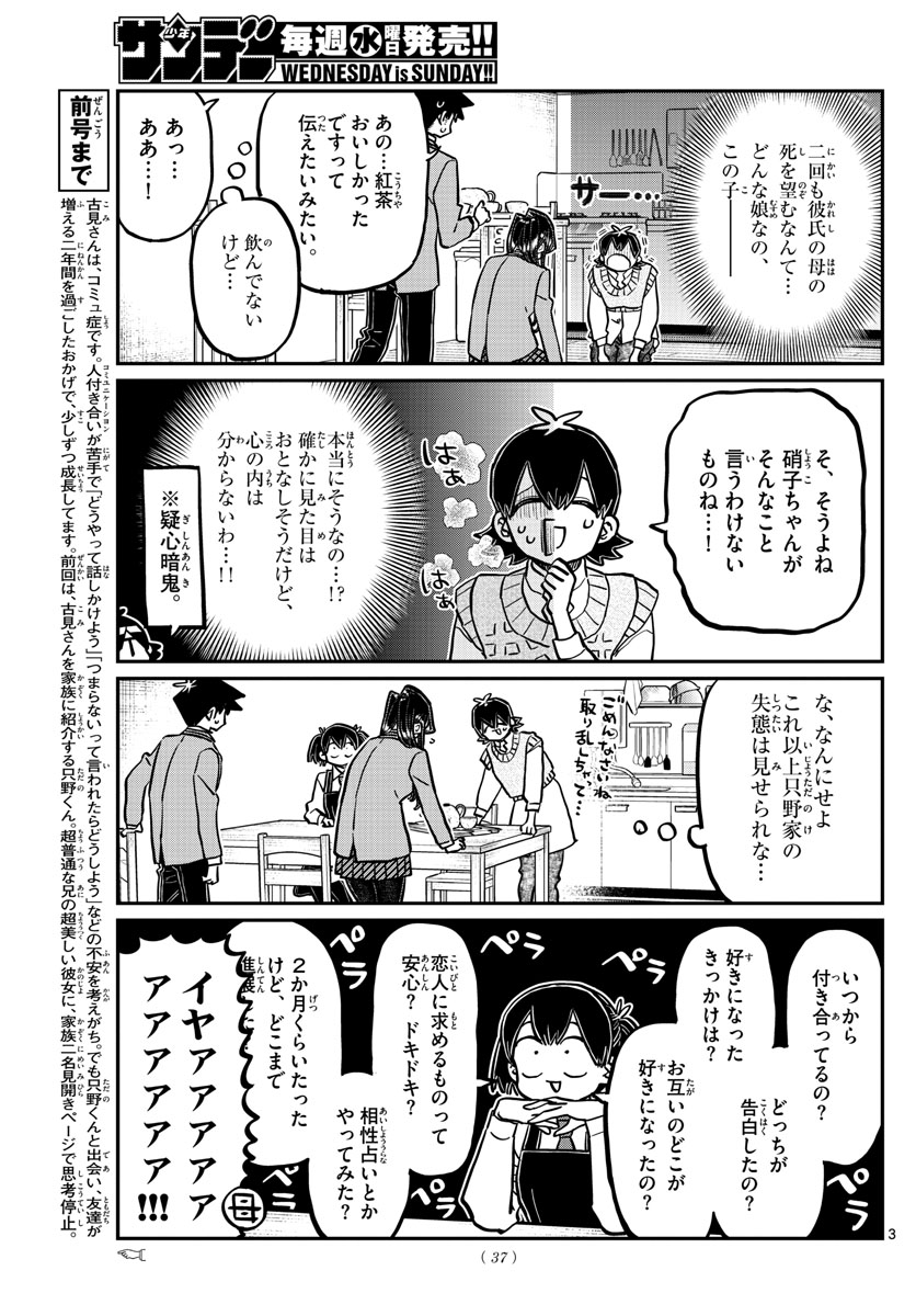 古見さんは、コミュ症です 第340話 - Page 3