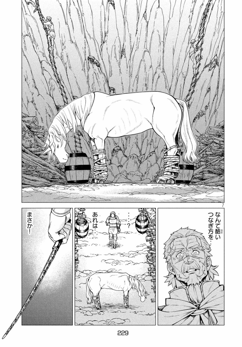 辺境の老騎士 バルド・ローエン 第34話 - Page 7