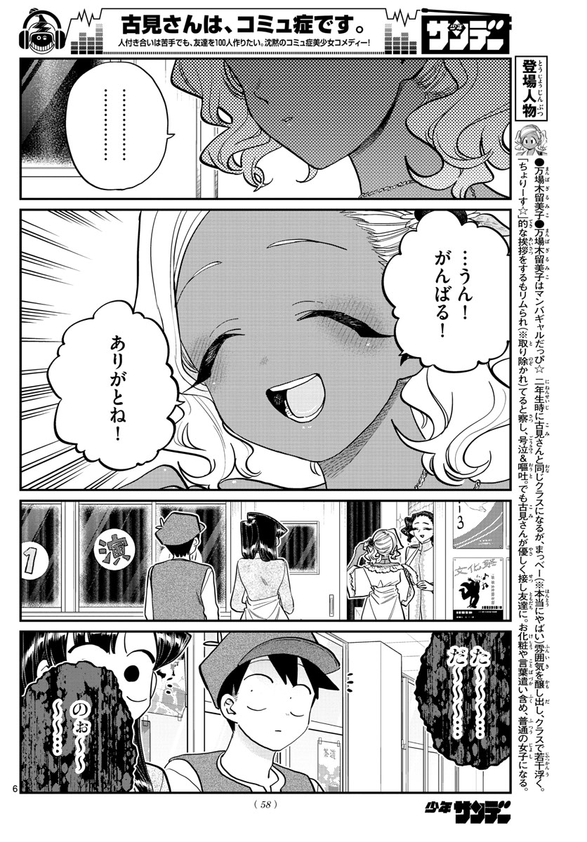 古見さんは、コミュ症です 第224話 - Page 6