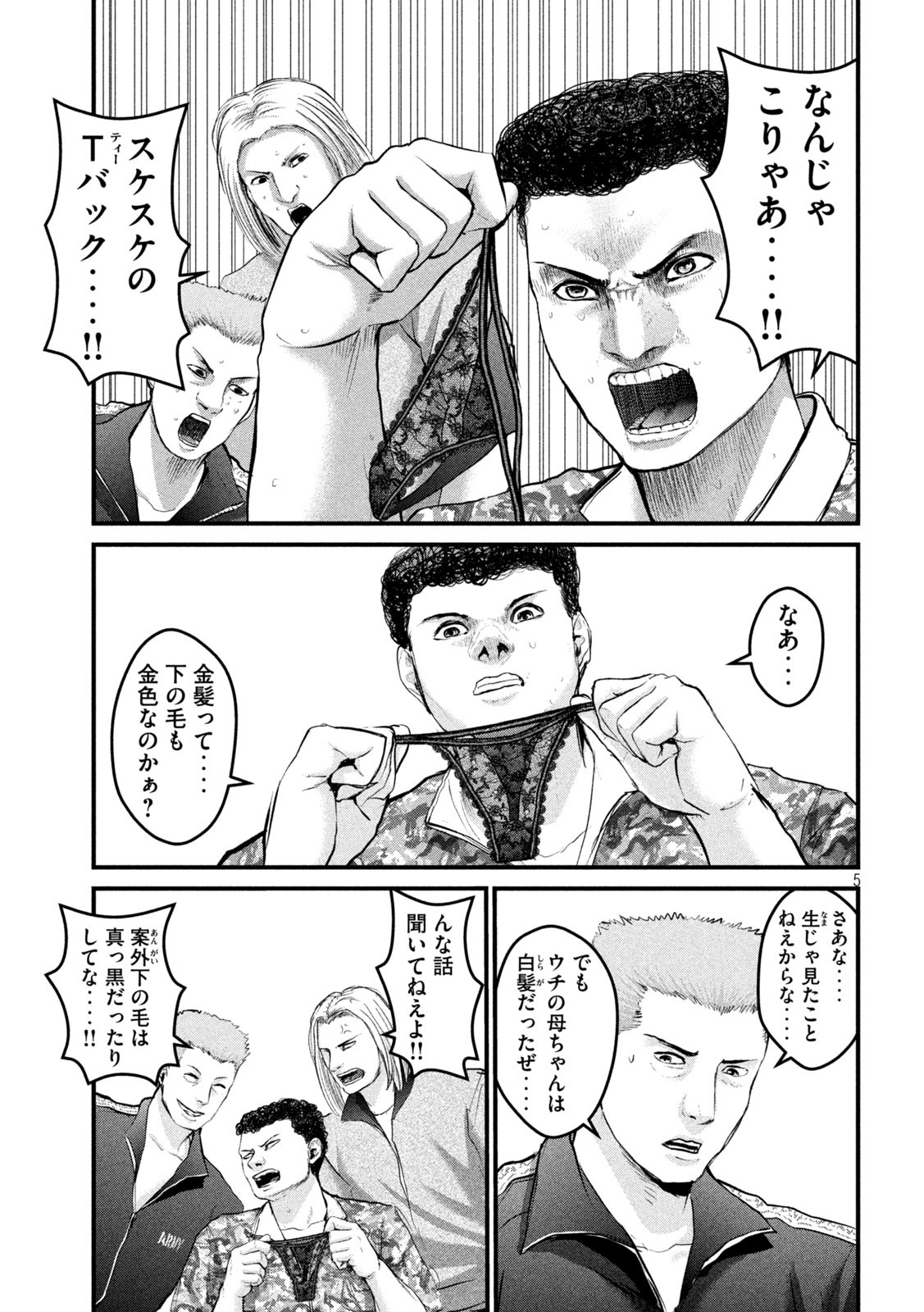 ザ・ヒステリックトリガー 第33話 - Page 5