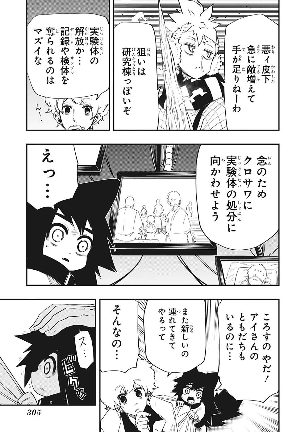 夜桜さんちの大作戦 第71話 - Page 7