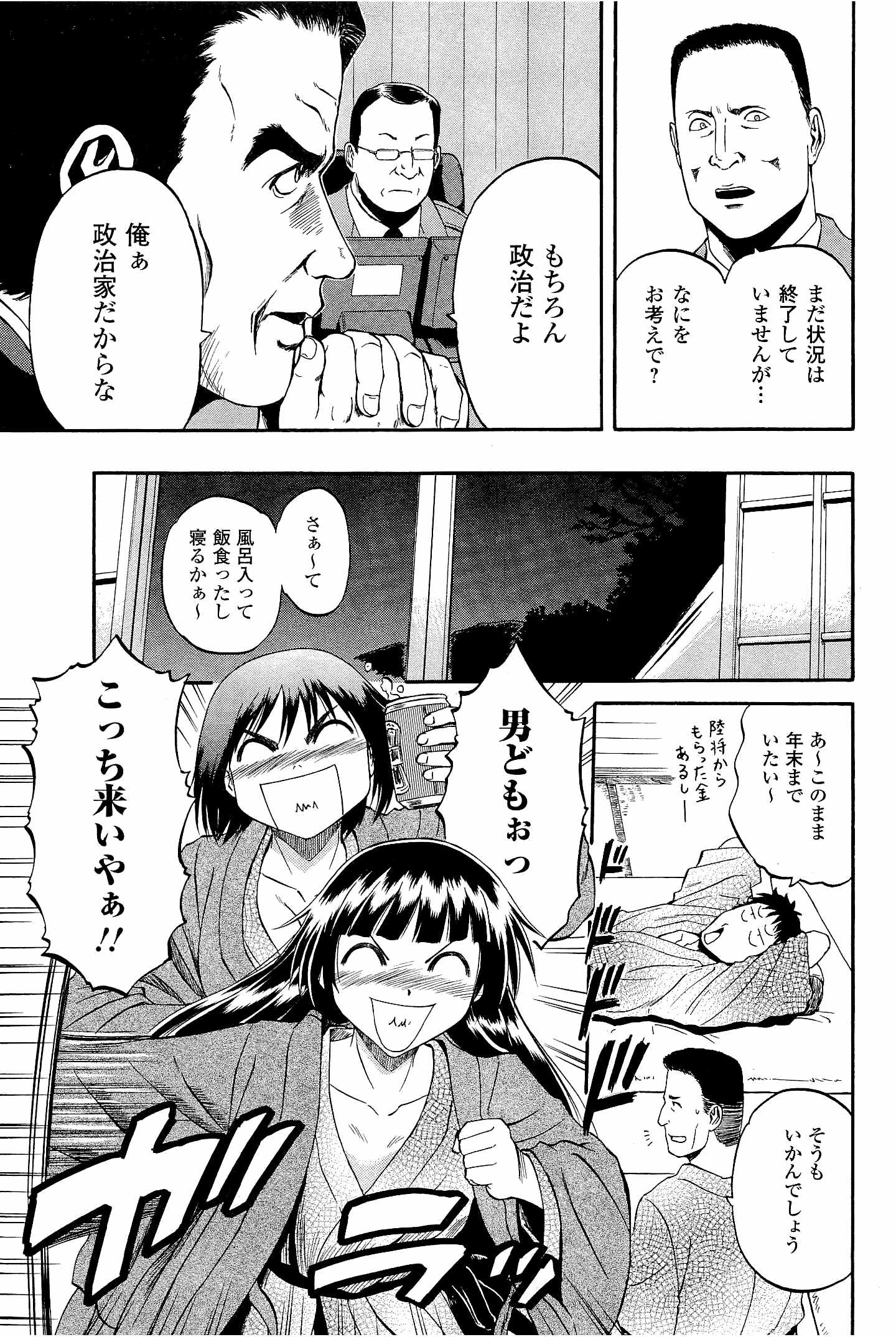 ゲート―自衛隊彼の地にて、斯く戦えり 第21話 - Page 15