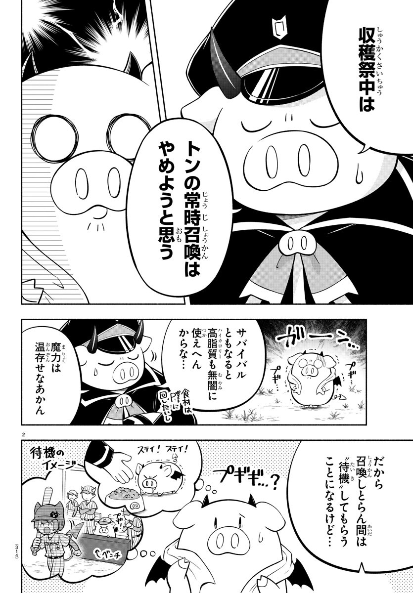 魔界の主役は我々だ！ 第123話 - Page 2