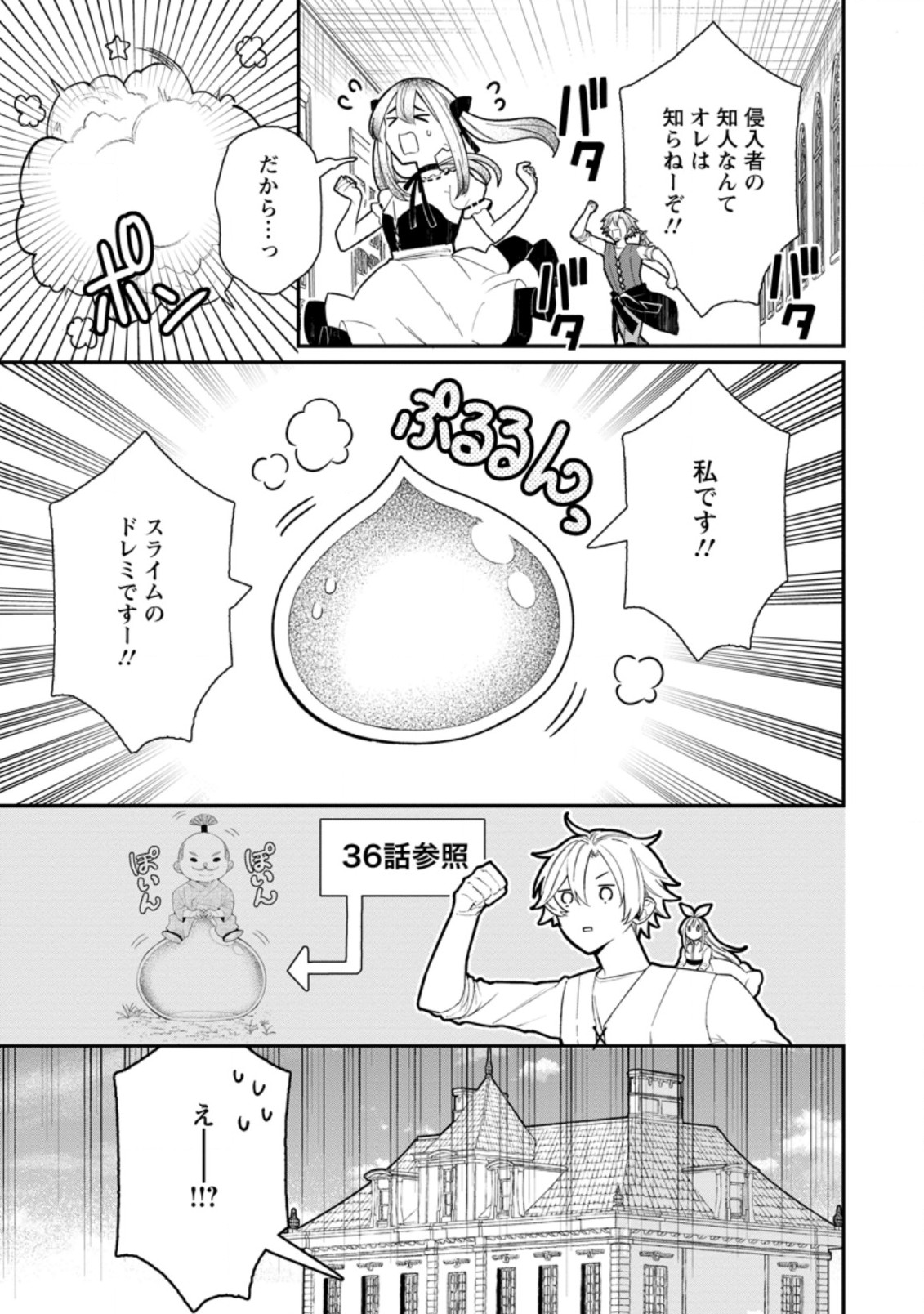 村人転生 最強のスローライフ 第51.2話 - Page 9