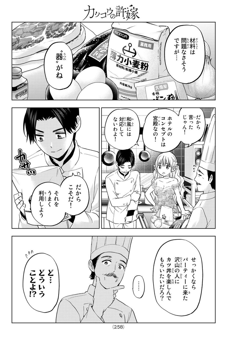 カッコウの許嫁 第128話 - Page 14