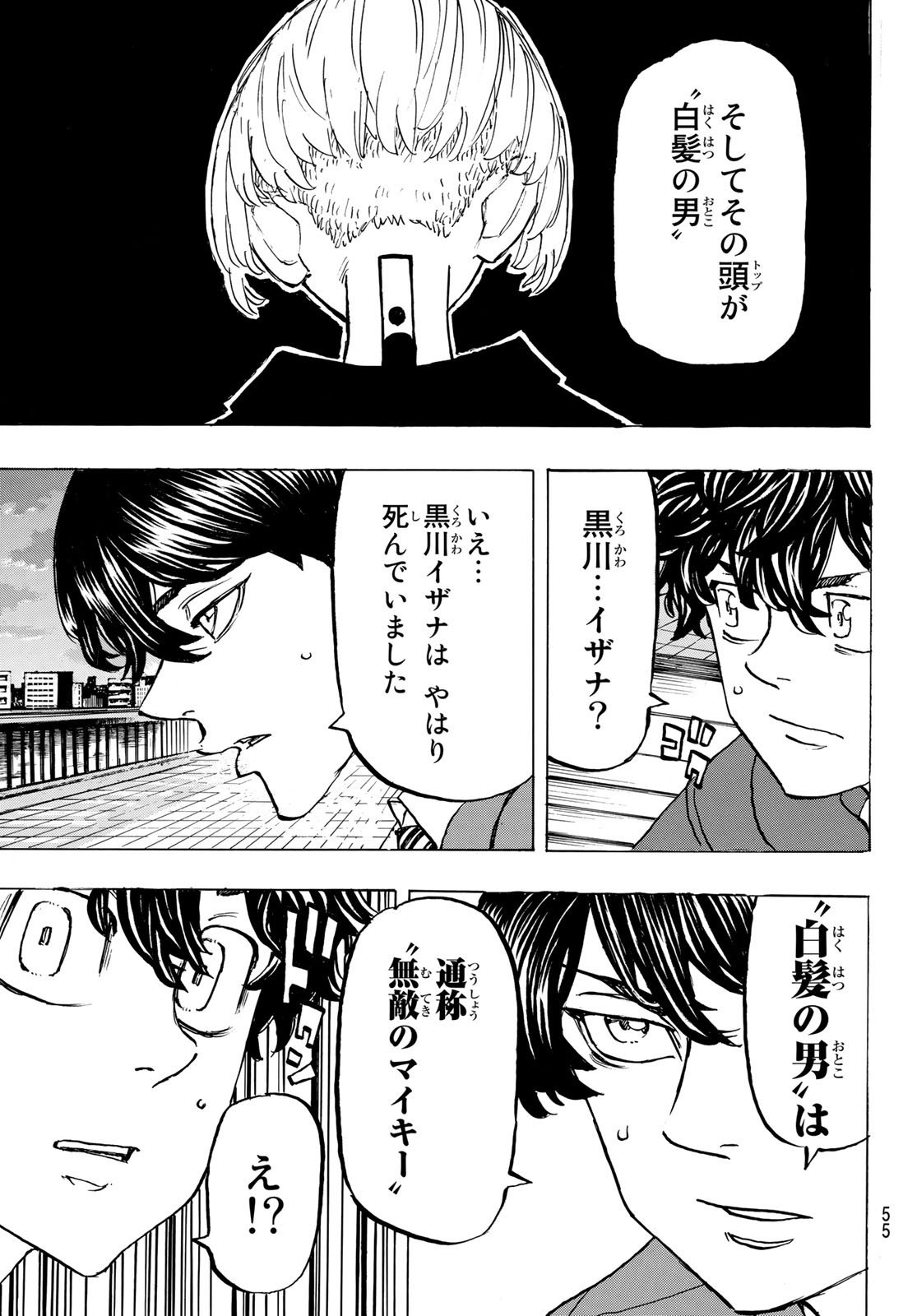 東京卍リベンジャーズ 第195話 - Page 19