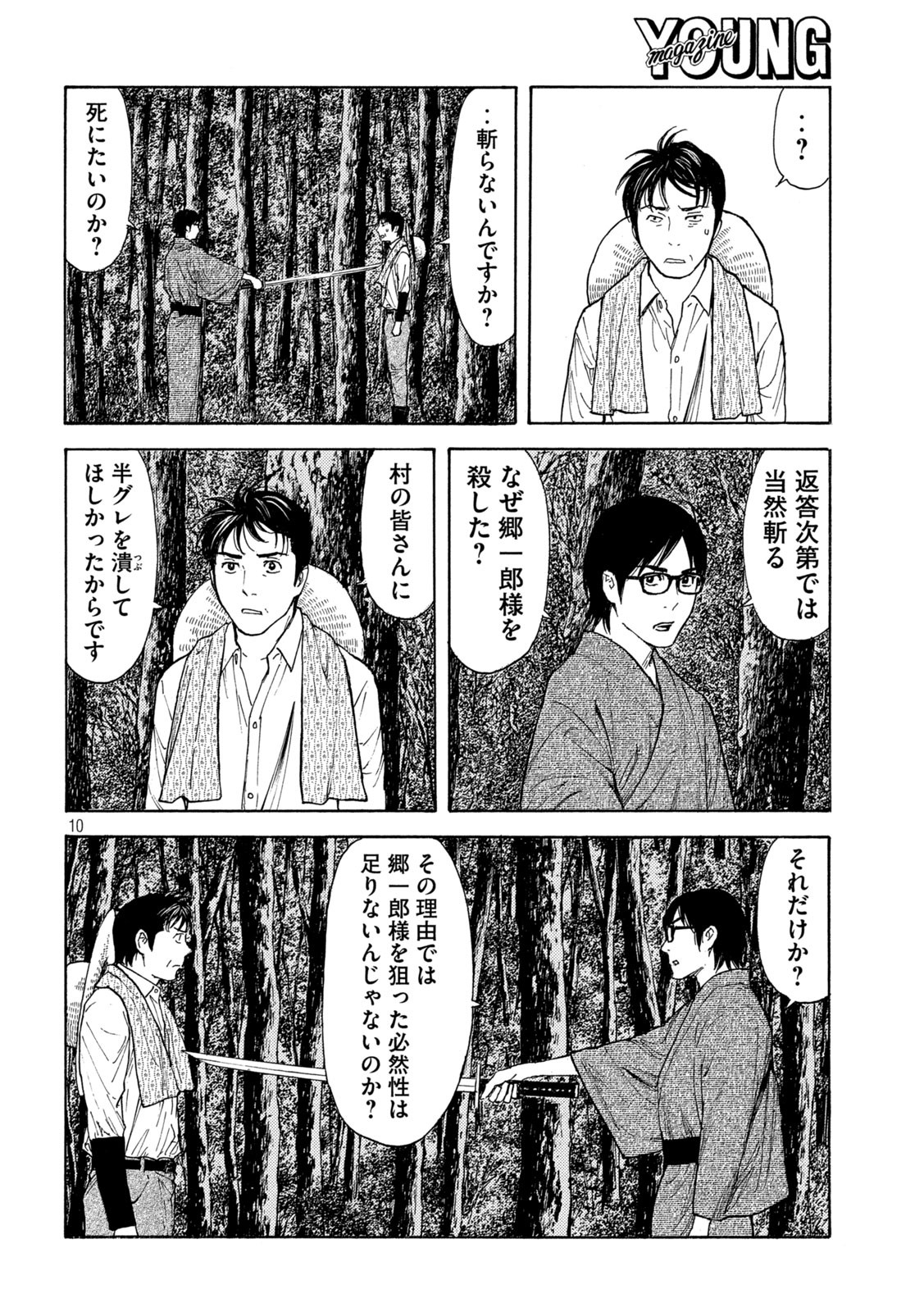 マイホームヒーロー 第140話 - Page 10