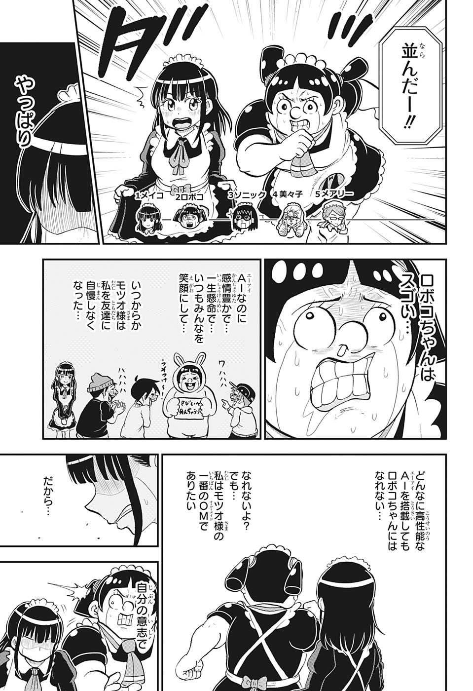 僕とロボコ 第130話 - Page 14
