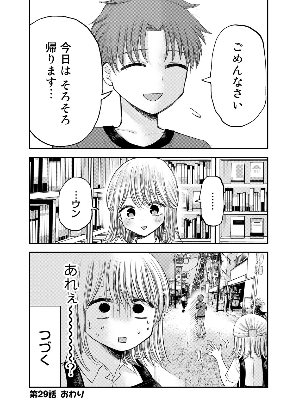おっちょこドジおねえさん 第29話 - Page 12