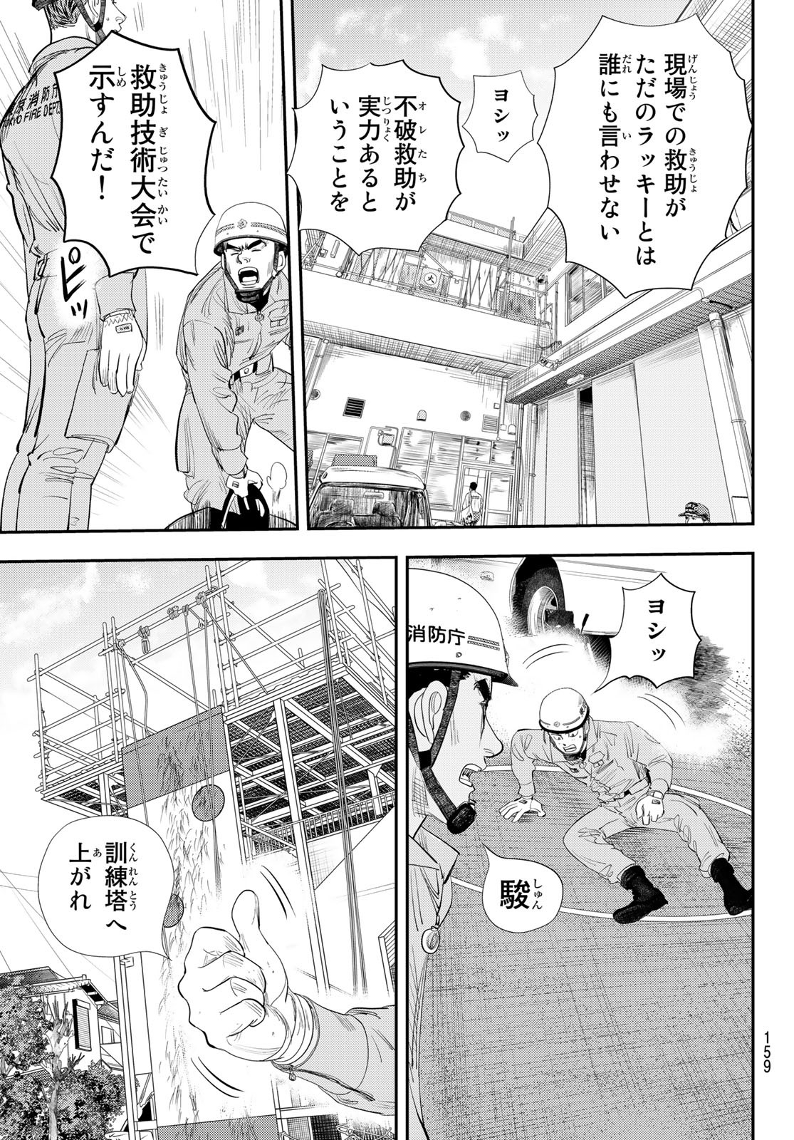 め組の大吾 第14話 - Page 35