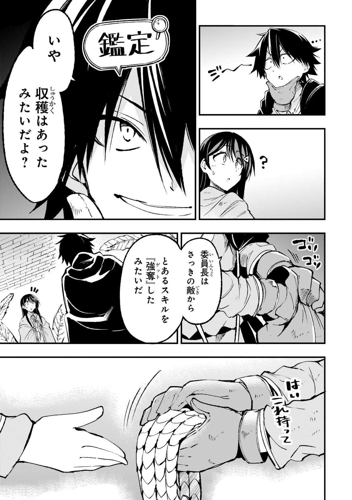 ひとりぼっちの異世界攻略 第122話 - Page 7