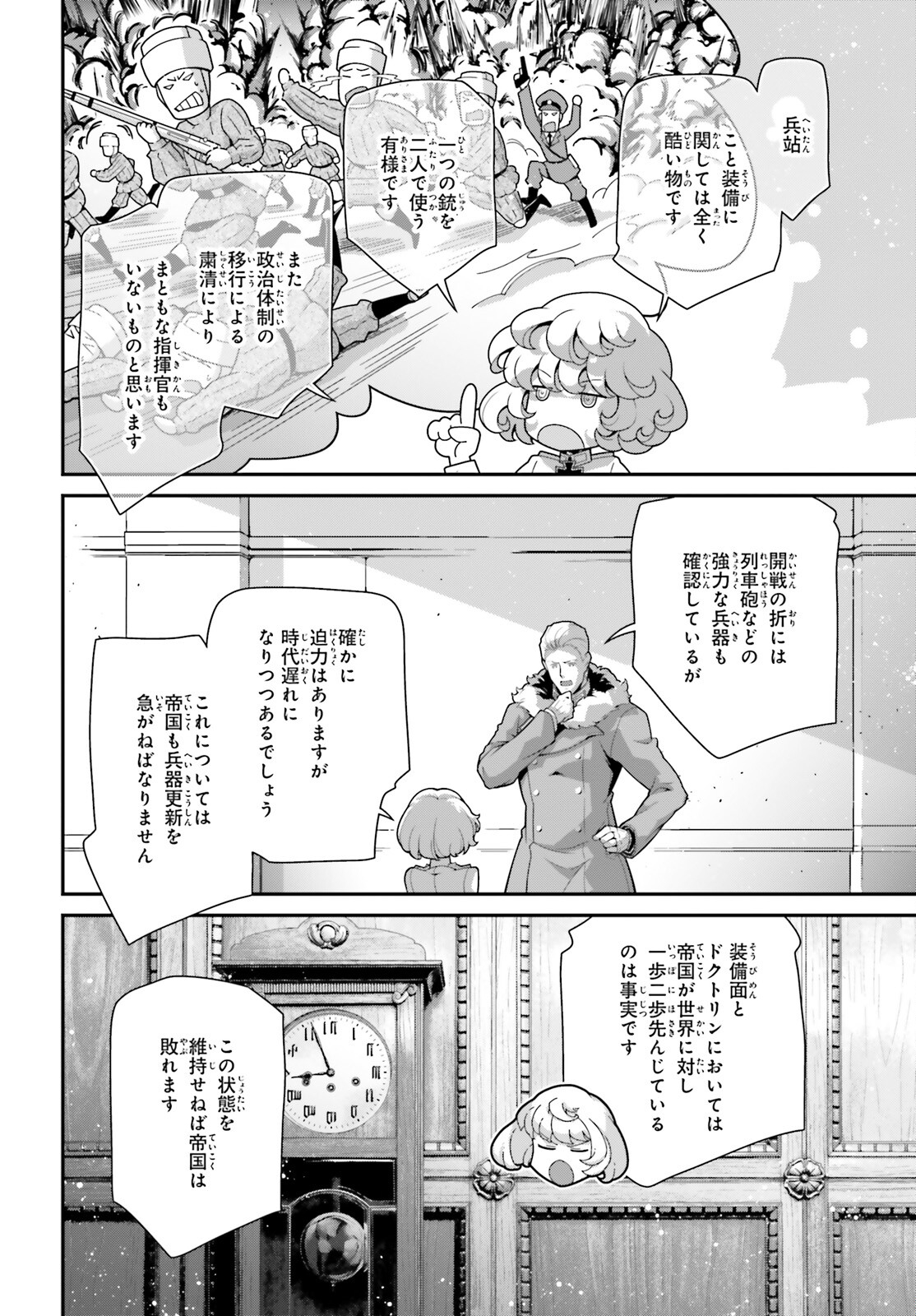 幼女戦記 第95話 - Page 14