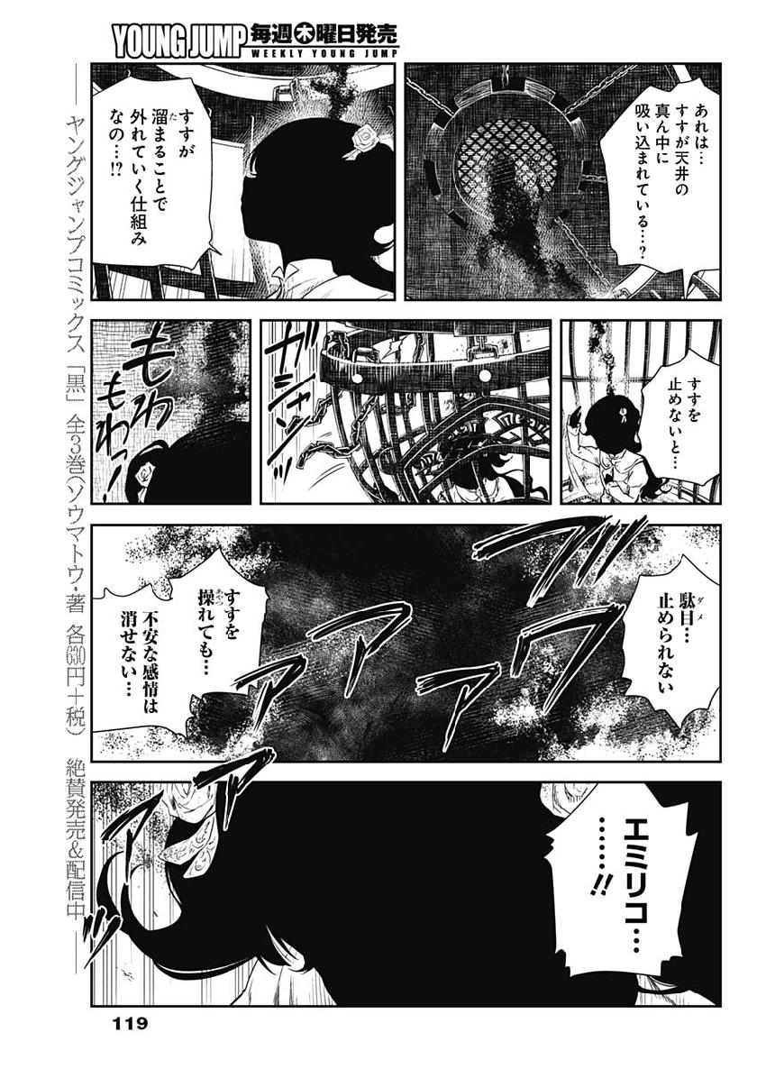 シャドーハウス 第35話 - Page 9