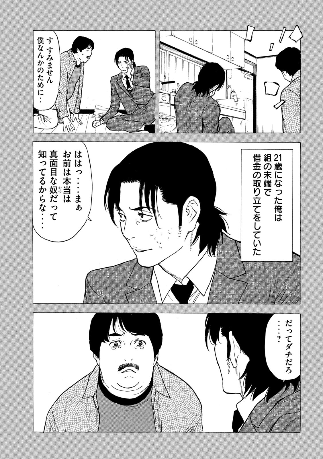 マイホームヒーロー 第184話 - Page 11