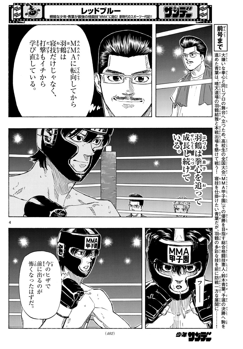 レッドブルー 第39話 - Page 4