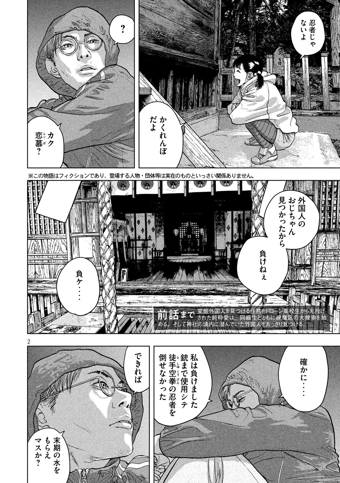 アンダーニンジャ 第16話 - Page 2