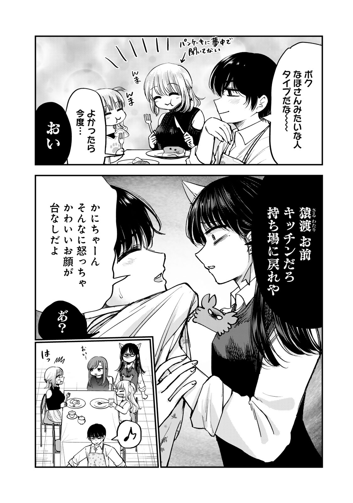 おっちょこドジおねえさん 第40話 - Page 4