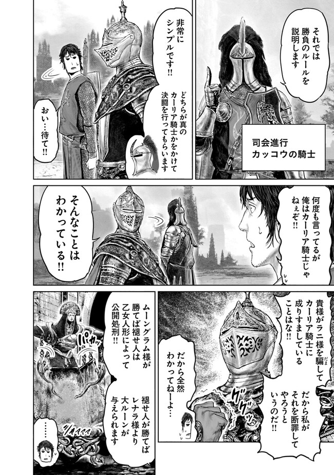 Elden Ring Ougonju e no Michi / ELDEN RING 黄金樹への道 第26話 - Page 2