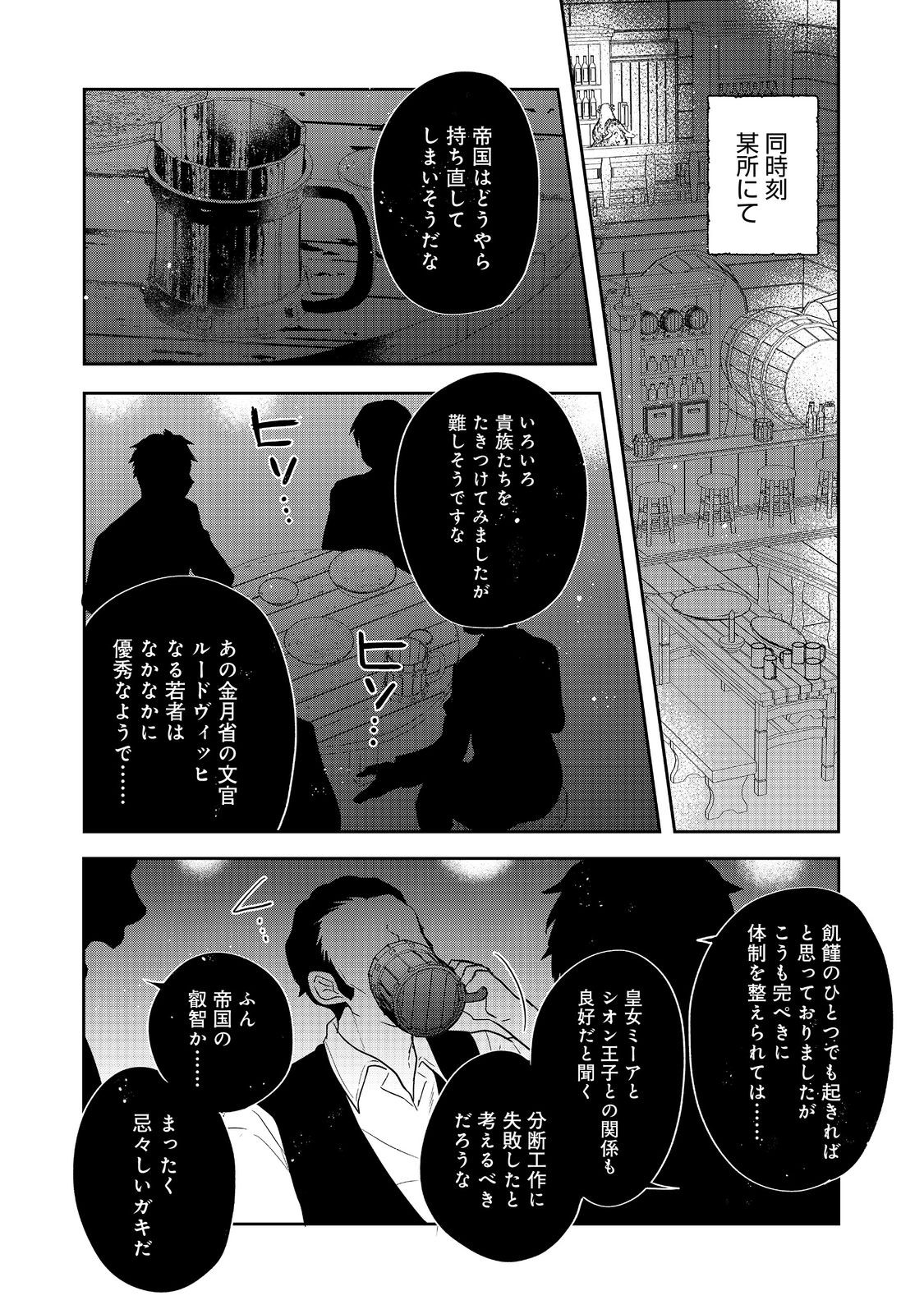 ティアムーン帝国物語 ～断頭台から始まる、姫の転生逆転ストーリー～ 第31話 - Page 11