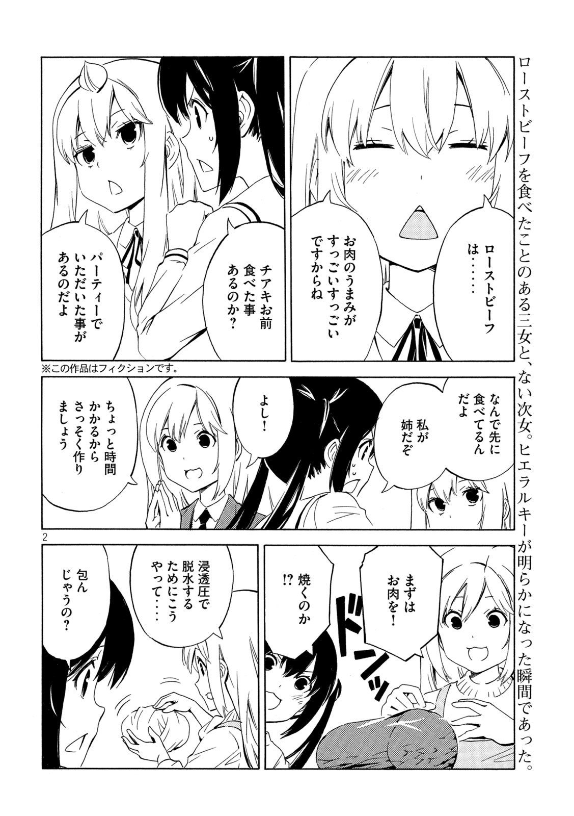 みなみけ 第477話 - Page 2