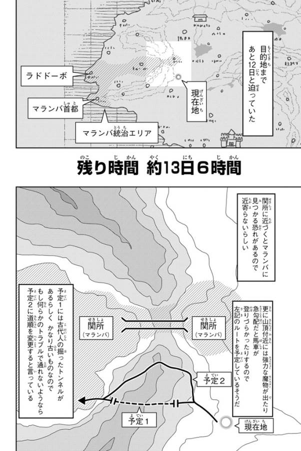 100万の命の上に俺は立っている 第6話 - Page 23