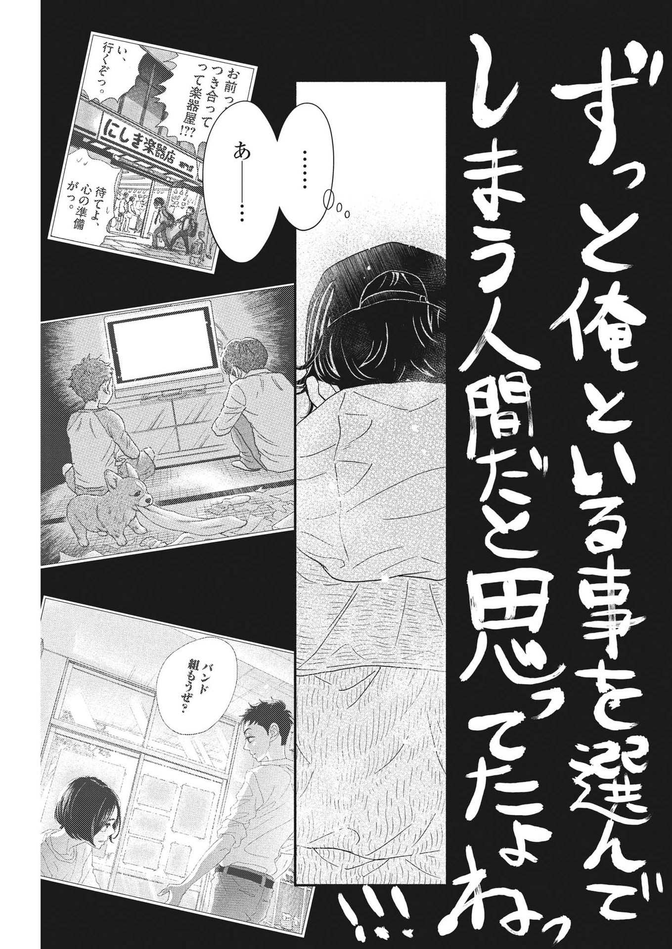 ダンス・ダンス・ダンスール 第227話 - Page 11