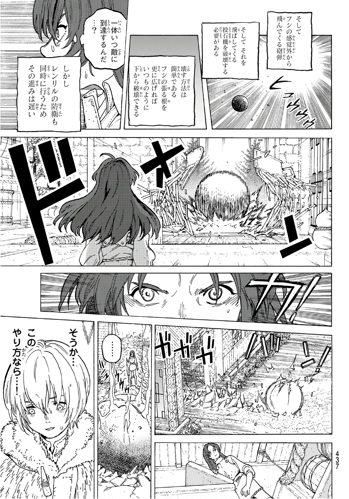 不滅のあなたへ 第102話 - Page 9