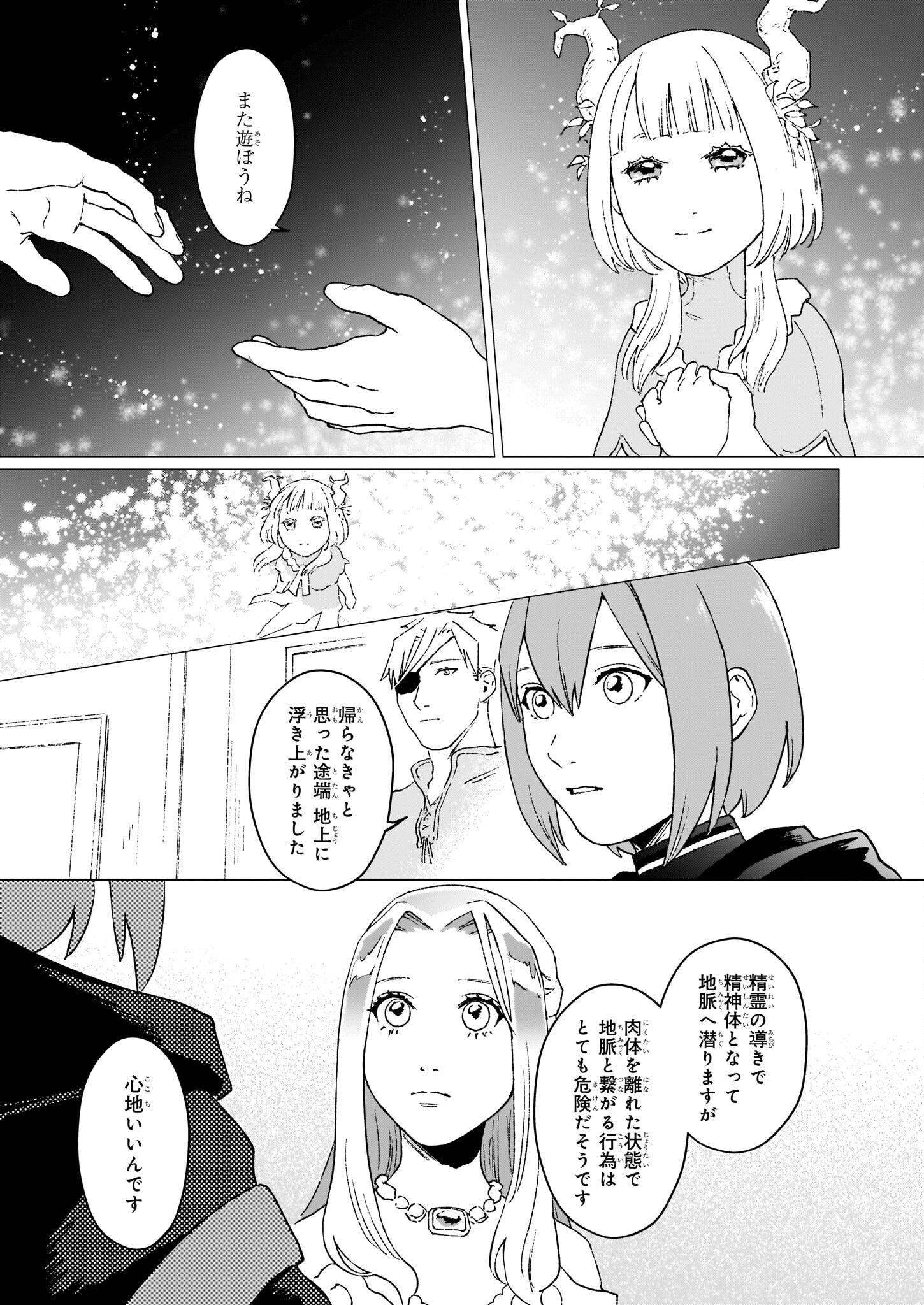 生き残り錬金術師は街で静かに暮らしたい 第12.2話 - Page 10