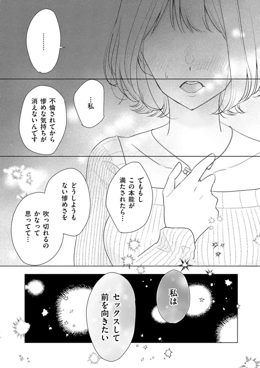 セカンドバージン・セカンドライフ～バツのち、セフ活～ 第1.2話 - Page 6